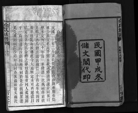 湖南余氏族谱-余氏族谱 [20卷,首13卷].pdf电子版插图3