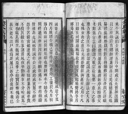 湖南余氏族谱-余氏族谱 [20卷,首13卷].pdf电子版插图4