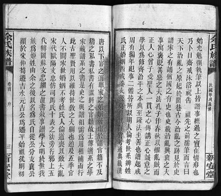 湖南余氏族谱-余氏族谱 [20卷,首13卷].pdf电子版插图5