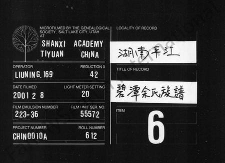 湖南余氏族谱-余氏族谱 [24卷,首12卷,及卷末].pdf电子版