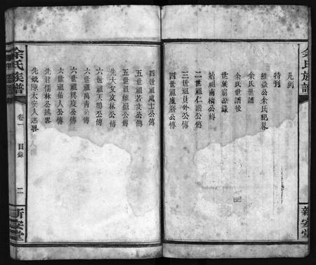 湖南余氏族谱-余氏族谱[14卷].pdf电子版插图4