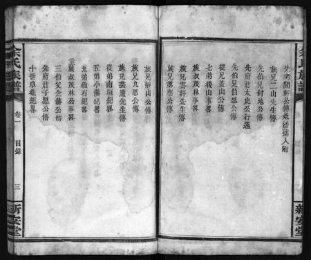 湖南余氏族谱-余氏族谱[14卷].pdf电子版插图5