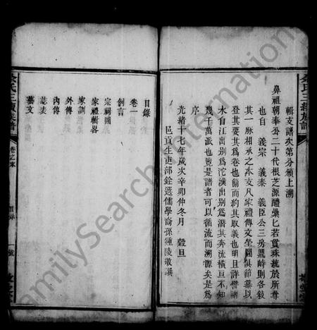 湖南余氏族谱-昭陵余氏支谱 [4卷].pdf电子版插图4