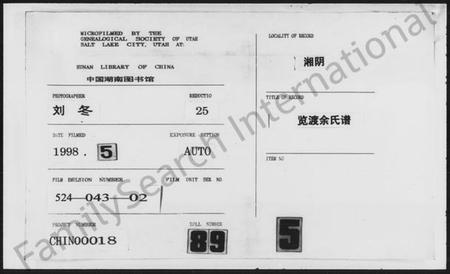 湖南余氏族谱-湘阴览渡余氏谱 [16卷,首未各1卷].pdf电子版缩略图