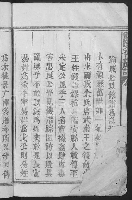 湖南余氏族谱-泸溪余氏八修族谱 [12卷].pdf电子版插图4