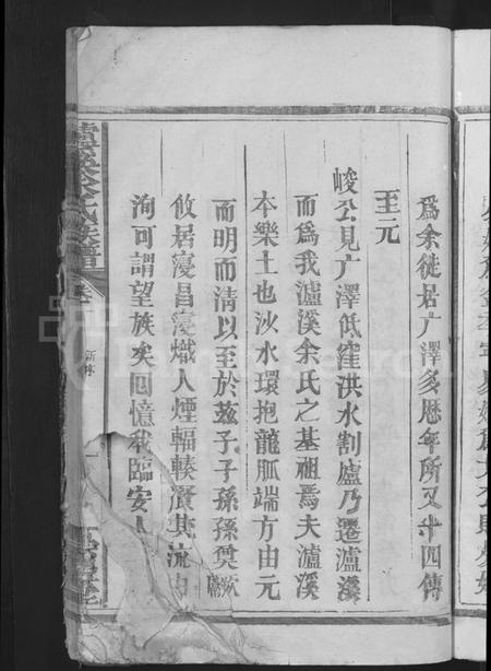 湖南余氏族谱-泸溪余氏八修族谱 [12卷].pdf电子版插图5