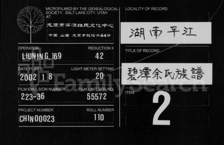 湖南余氏族谱-碧潭余氏族谱 [13卷,首3卷,末1卷].pdf电子版