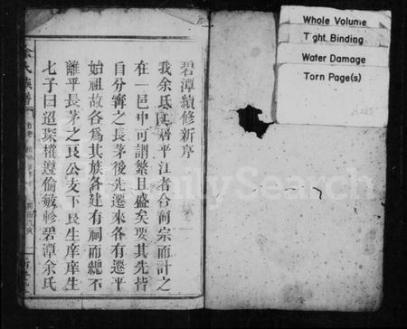 湖南余氏族谱-碧潭余氏族谱 [13卷,首3卷,末1卷].pdf电子版插图2