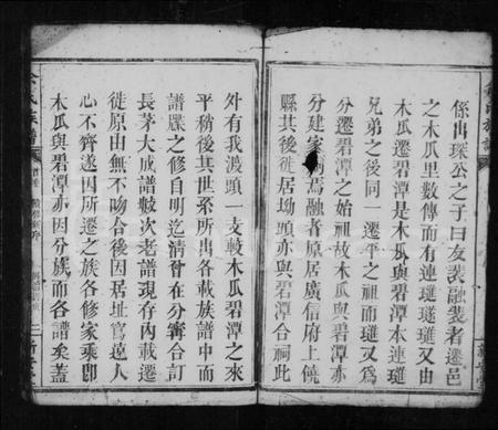 湖南余氏族谱-碧潭余氏族谱 [13卷,首3卷,末1卷].pdf电子版插图3