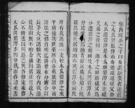 湖南余氏族谱-碧潭余氏族谱 [13卷,首3卷,末1卷].pdf电子版插图4