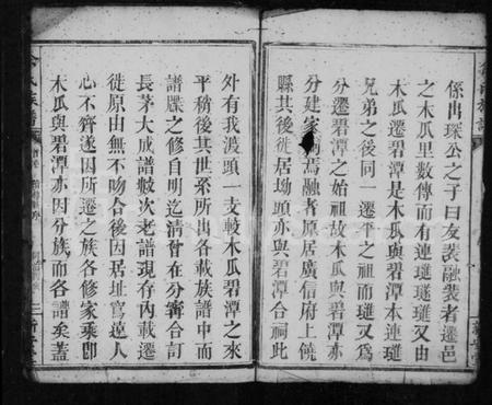 湖南余氏族谱-碧潭余氏族谱 [13卷,首3卷,末1卷].pdf电子版插图5