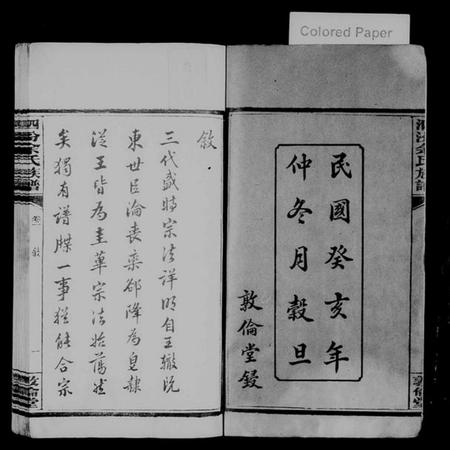 湖南余氏族谱-醴南泗汾余氏族谱 [16卷].pdf电子版插图3