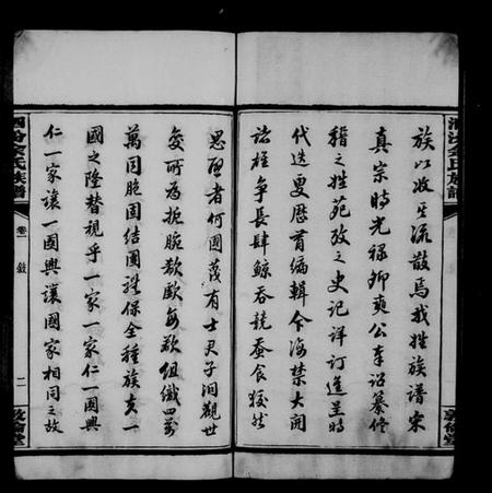 湖南余氏族谱-醴南泗汾余氏族谱 [16卷].pdf电子版插图5