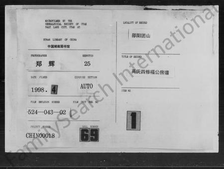 湖南禹氏族谱-禹氏四修福公房谱 [43卷,首末各1卷].pdf电子版插图3