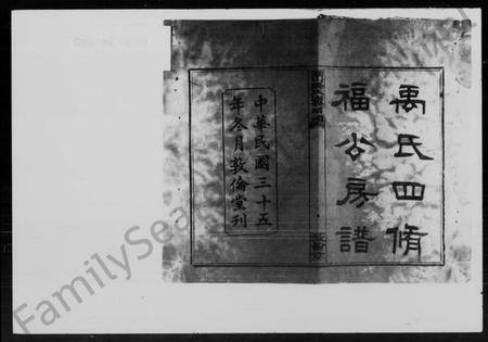 湖南禹氏族谱-禹氏四修福公房谱 [43卷,首末各1卷].pdf电子版插图5