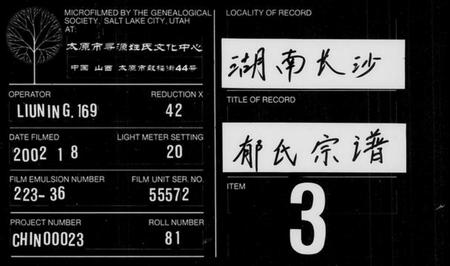 湖南郁氏族谱-郁氏宗谱 [2卷].pdf电子版