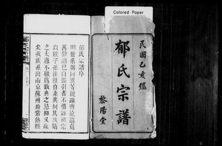 湖南郁氏族谱-郁氏宗谱 [2卷].pdf电子版插图2