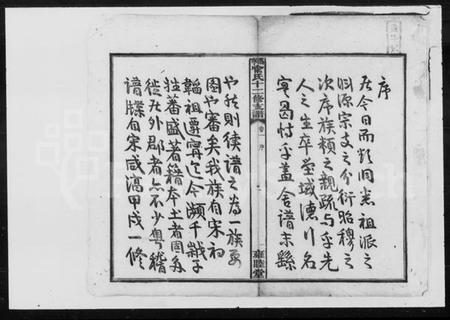 湖南喻氏族谱-喻氏十二修支谱 [11卷].pdf电子版插图3