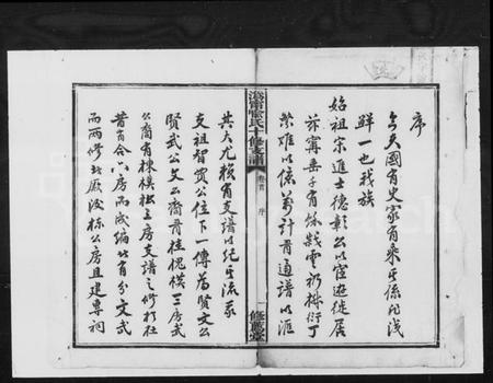 湖南喻氏族谱-喻氏十修支谱 [10卷,首末各1卷].pdf电子版插图3