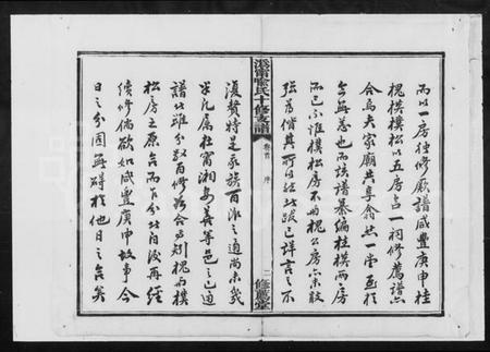 湖南喻氏族谱-喻氏十修支谱 [10卷,首末各1卷].pdf电子版插图4