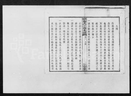 湖南喻氏族谱-河坞喻氏支谱 [6卷].pdf电子版插图1