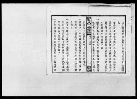 湖南喻氏族谱-河坞喻氏支谱 [6卷].pdf电子版插图3