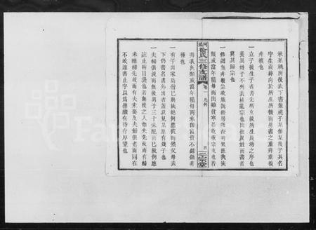 湖南喻氏族谱-河坞喻氏支谱 [6卷].pdf电子版插图4