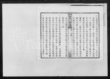 湖南喻氏族谱-河坞喻氏支谱 [6卷].pdf电子版插图5