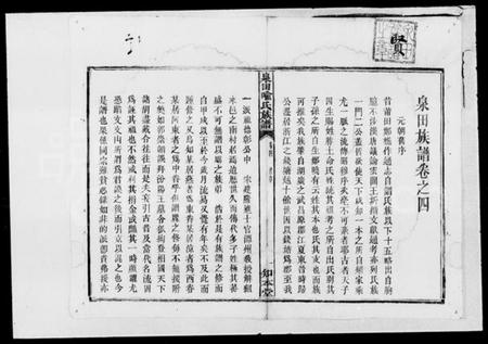 湖南喻氏族谱-喻氏族谱 [残卷].pdf电子版插图2