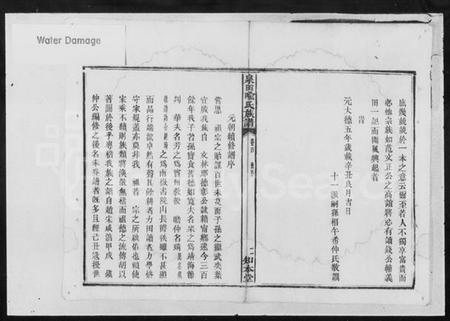 湖南喻氏族谱-喻氏族谱 [残卷].pdf电子版插图3