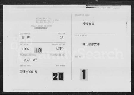 湖南喻氏族谱-喻氏续修支谱 [12卷].pdf电子版