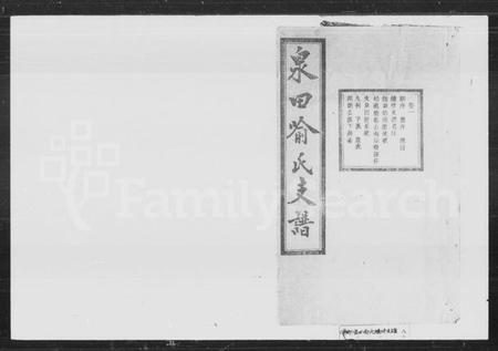 湖南喻氏族谱-喻氏续修支谱 [12卷].pdf电子版插图1