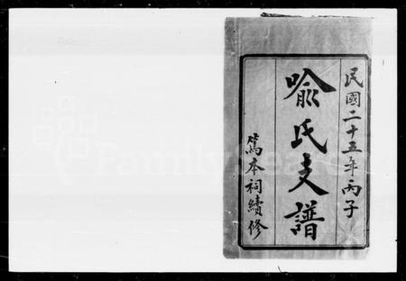 湖南喻氏族谱-喻氏续修支谱 [12卷].pdf电子版插图2