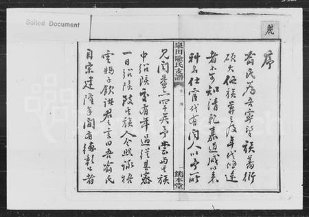 湖南喻氏族谱-喻氏续修支谱 [12卷].pdf电子版插图3