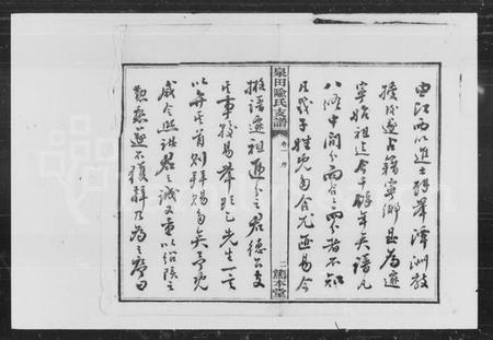 湖南喻氏族谱-喻氏续修支谱 [12卷].pdf电子版插图4