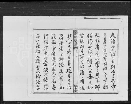 湖南喻氏族谱-喻氏续修支谱 [12卷].pdf电子版插图5