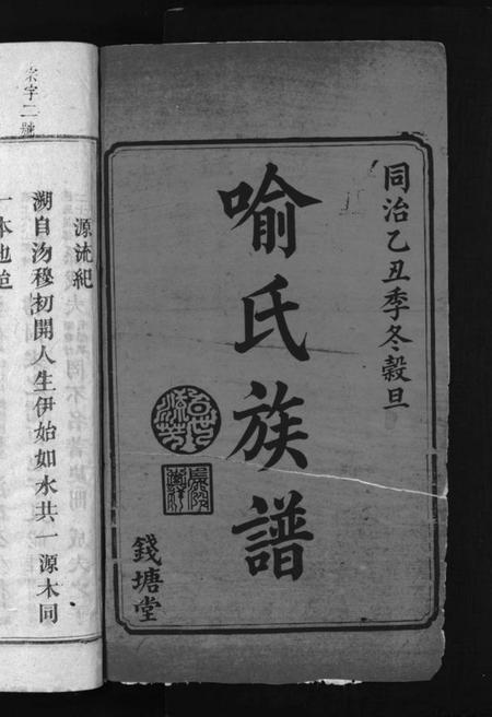 湖南喻氏族谱-喻氏续修族谱 [9卷,首1卷].pdf电子版插图2