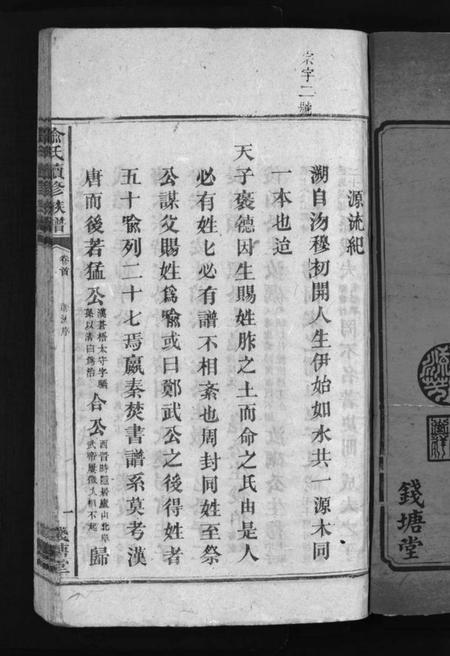 湖南喻氏族谱-喻氏续修族谱 [9卷,首1卷].pdf电子版插图3