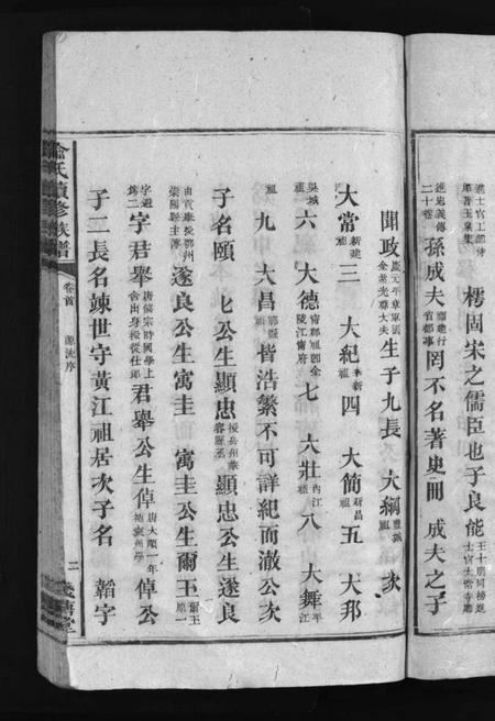 湖南喻氏族谱-喻氏续修族谱 [9卷,首1卷].pdf电子版插图5