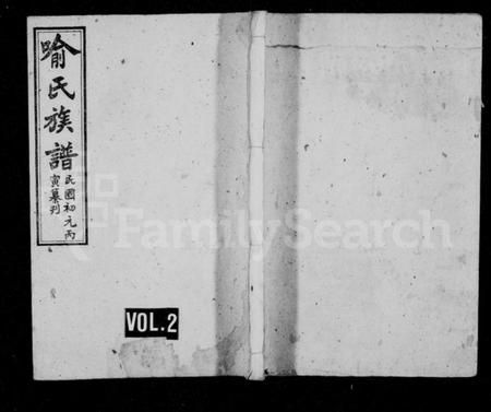 湖南喻氏族谱-安化喻氏三修族谱 [21卷].pdf电子版插图2