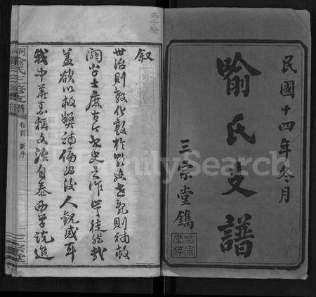 湖南喻氏族谱-河坞喻氏三修支谱 [10卷,首1卷].pdf电子版插图1