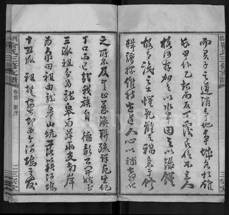 湖南喻氏族谱-河坞喻氏三修支谱 [10卷,首1卷].pdf电子版插图2