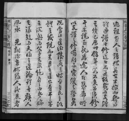 湖南喻氏族谱-河坞喻氏三修支谱 [10卷,首1卷].pdf电子版插图3