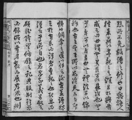 湖南喻氏族谱-河坞喻氏三修支谱 [10卷,首1卷].pdf电子版插图4