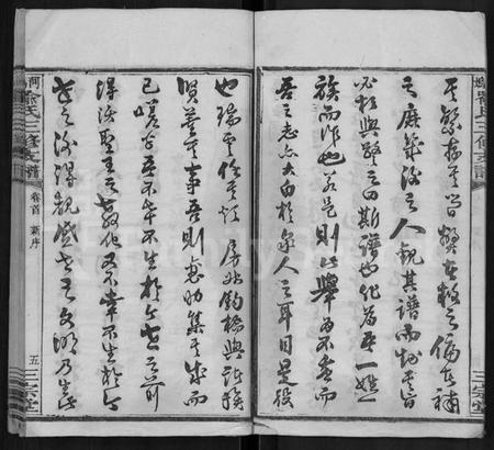 湖南喻氏族谱-河坞喻氏三修支谱 [10卷,首1卷].pdf电子版插图5