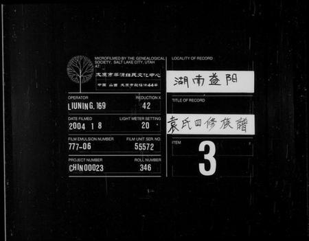 湖南袁氏族谱-益阳袁氏四修族谱 [上编9卷,下编18卷,及卷首].pdf电子版