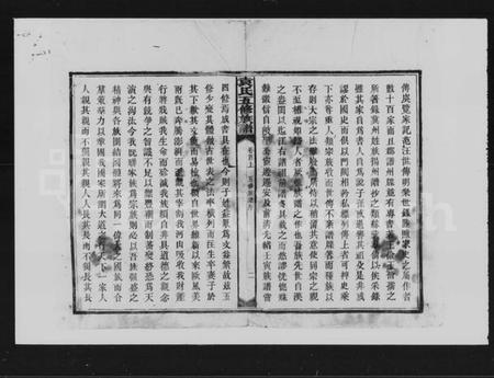 湖南袁氏族谱-袁氏五修族谱 [5卷,首2卷].pdf电子版插图5