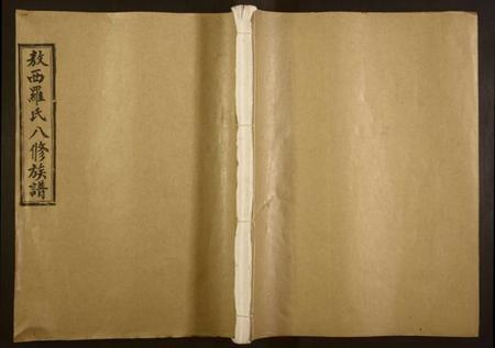 江西罗氏族谱-敖西罗氏八修族谱[卷首前中末,共26本].pdf电子版