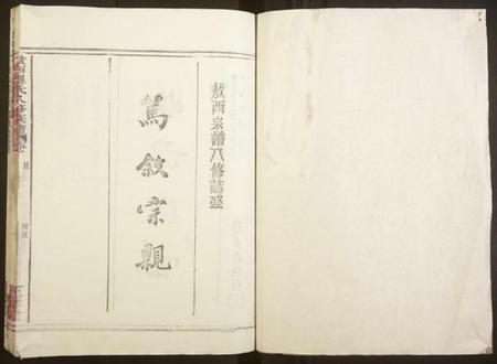 江西罗氏族谱-敖西罗氏八修族谱[卷首前中末,共26本].pdf电子版插图1
