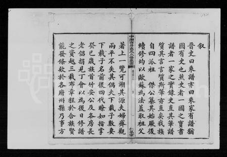 湖南袁氏族谱-袁氏八修族谱 [29卷首2卷].pdf电子版插图3